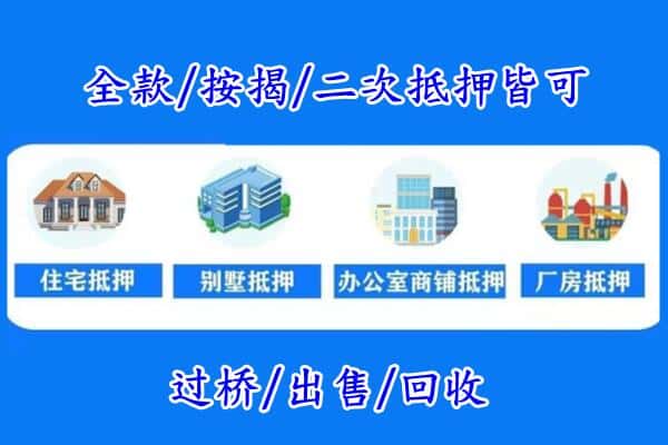 沈阳房产抵押