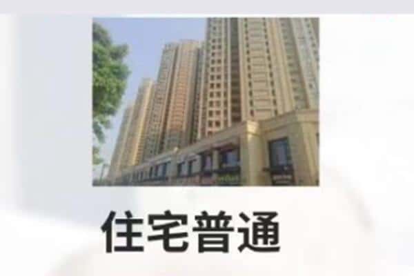沈阳住宅抵押